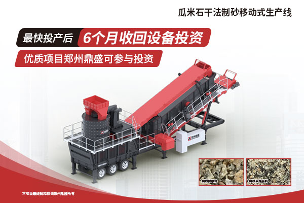 瓜米石移動(dòng)制砂車(chē)01