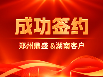 成功簽約!湖南水上移動制砂生產線項目